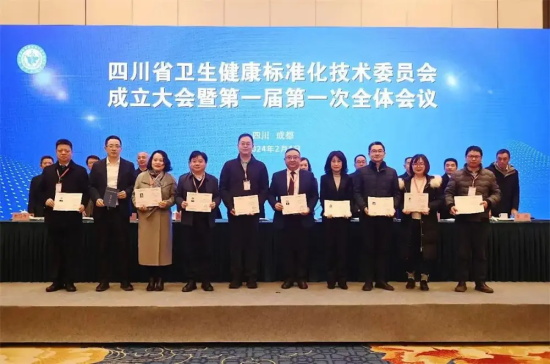 2月5日，四川省卫生健康标准化技术委员会成立大会暨第一届第一次全体会议日前在成都召开