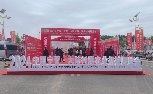 2024中国·宁晋（大陆村镇）农业机械展览会开幕